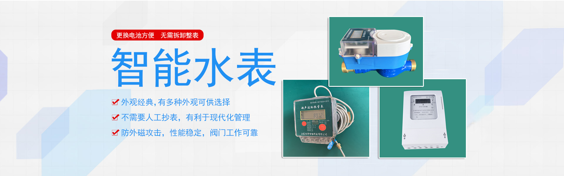 智能水表廠(chǎng)家